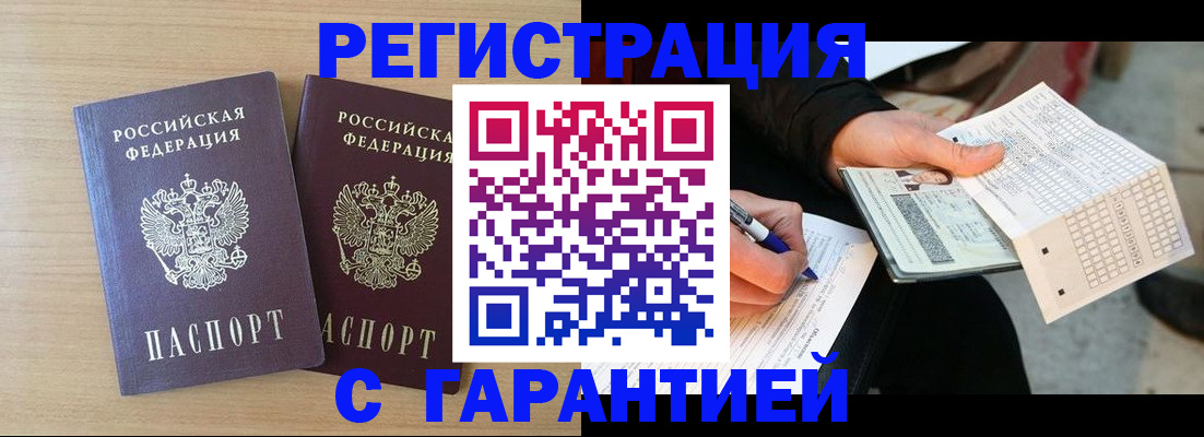 прописка законно в Емве