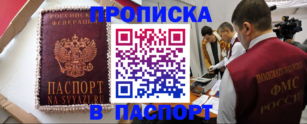 прописка в квартире в Емве
