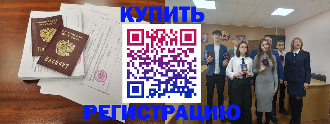 прописка регистрация в Емве