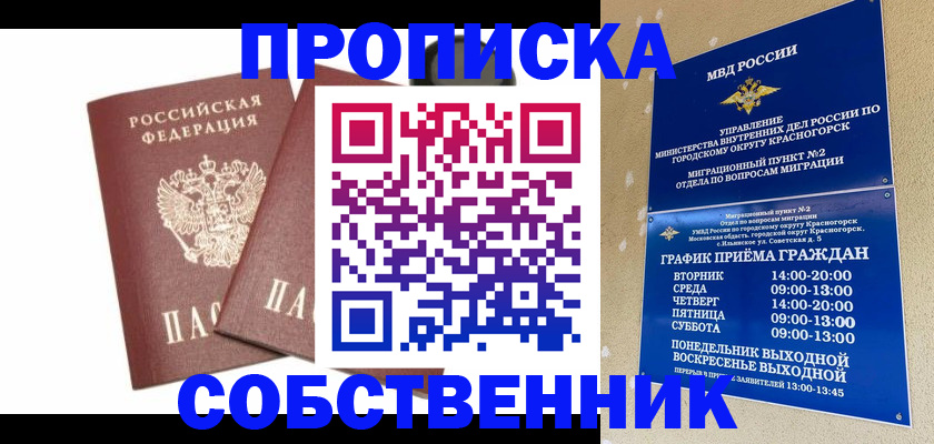 временная регистрация для школы в Емве