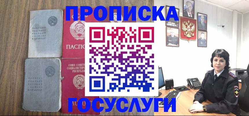 купить прописку в Емве
