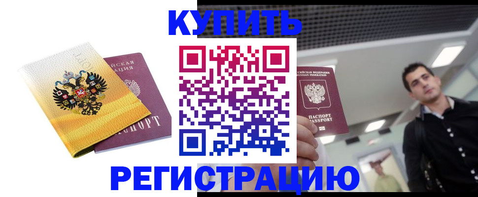 временная регистрация купить в Емве